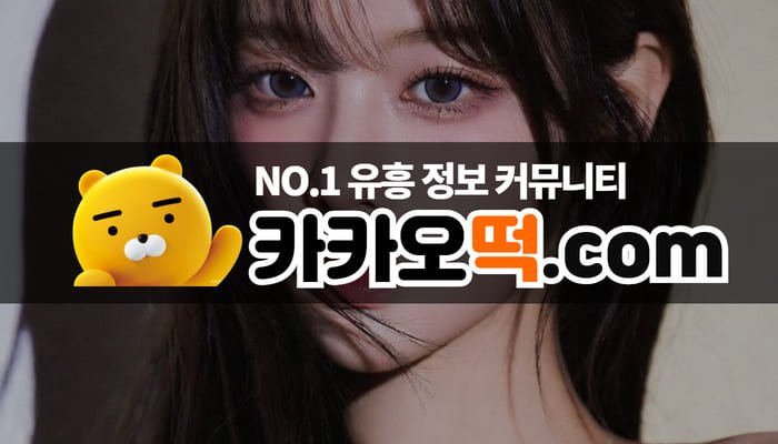 카카오떡 최저가 업체 찾는 법